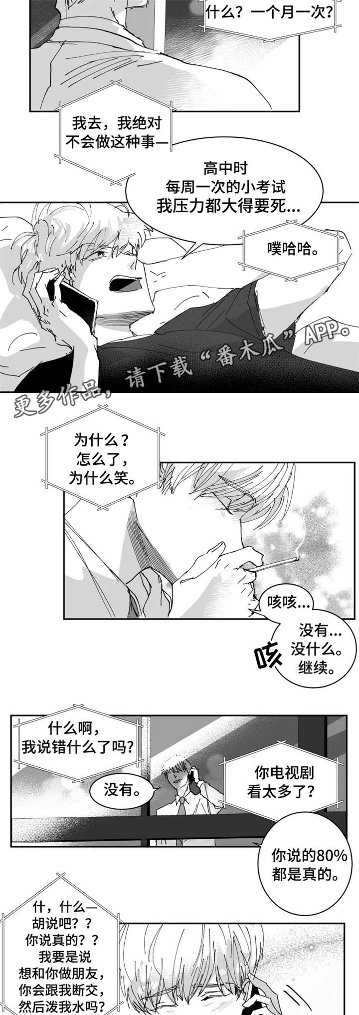 第7章：丢脸2