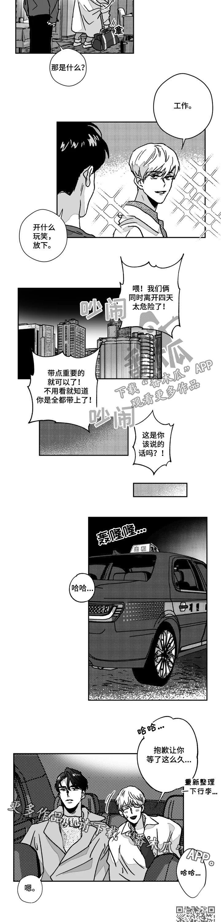 第73章：第一次旅行6