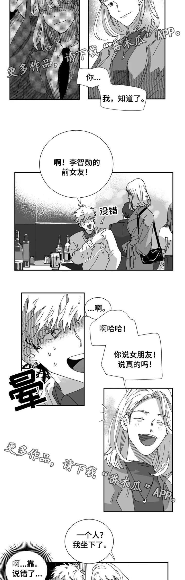 第13章：前女友1