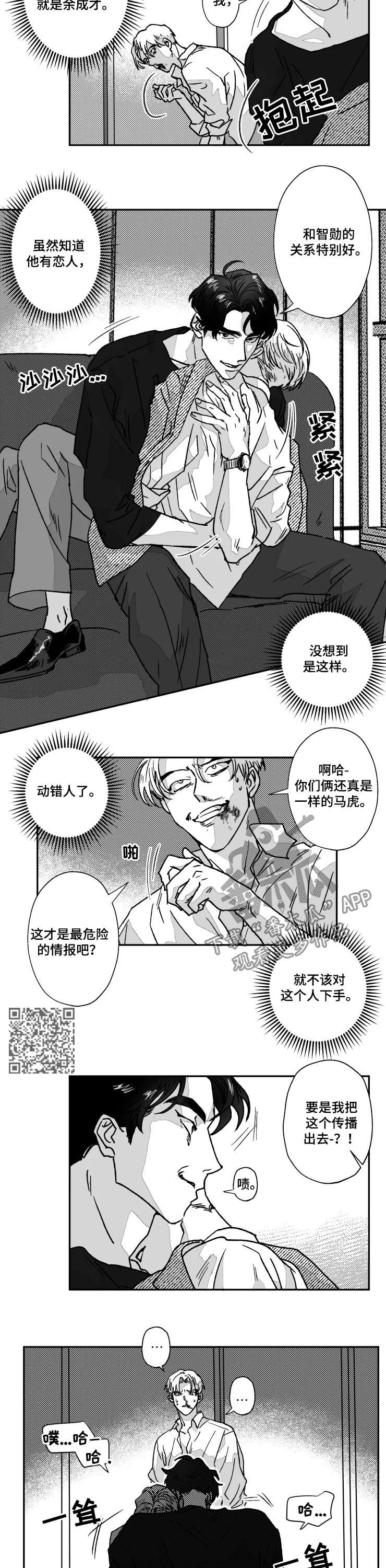 第65章：反被咬一口3