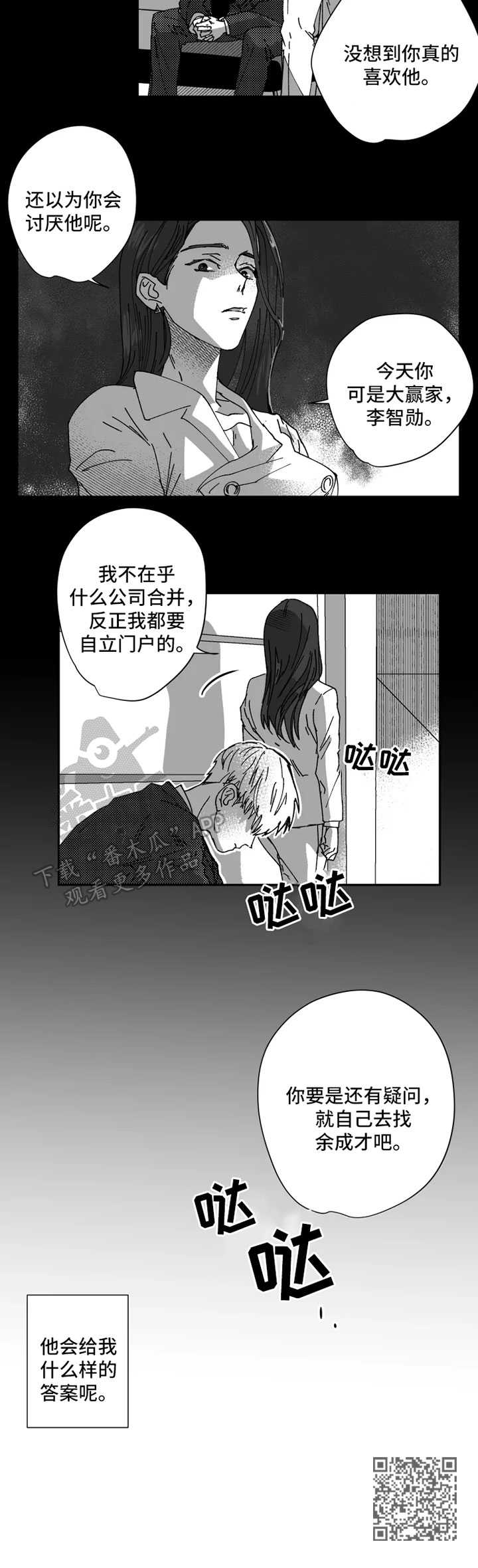 第30章：不要耍我了3