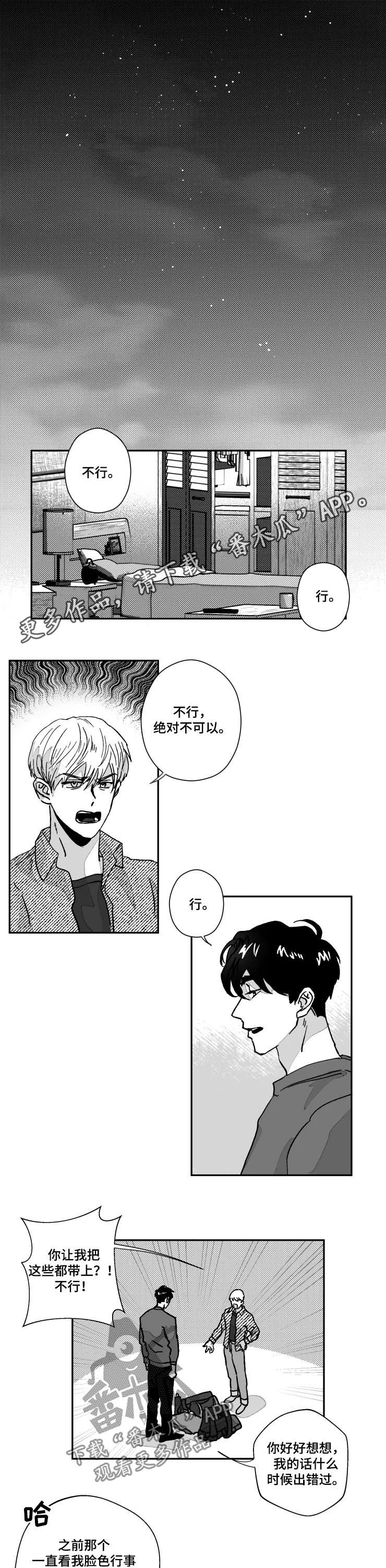 第73章：第一次旅行0