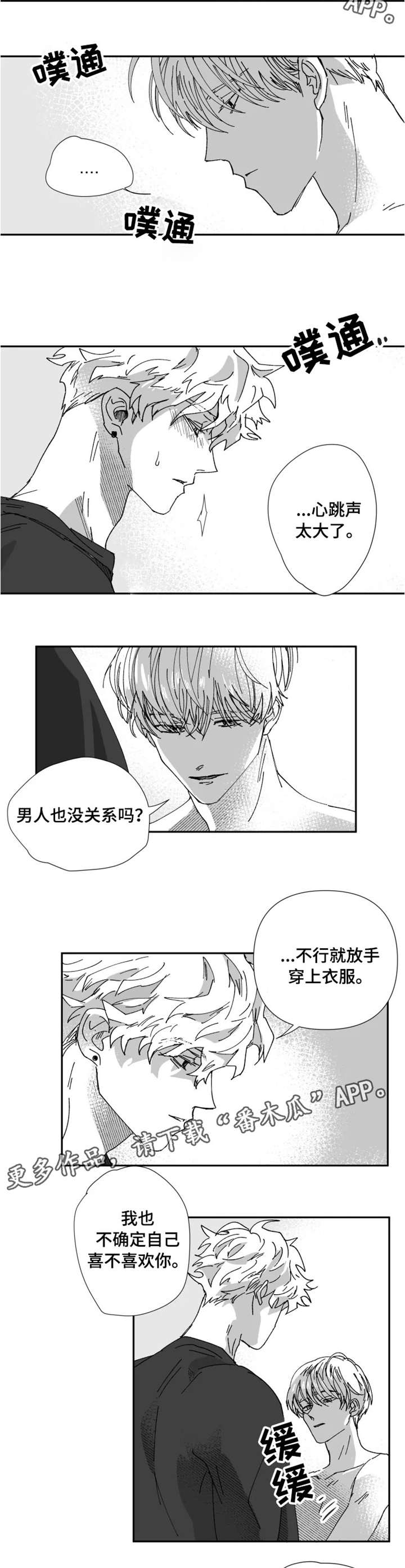 第24章：不要催1