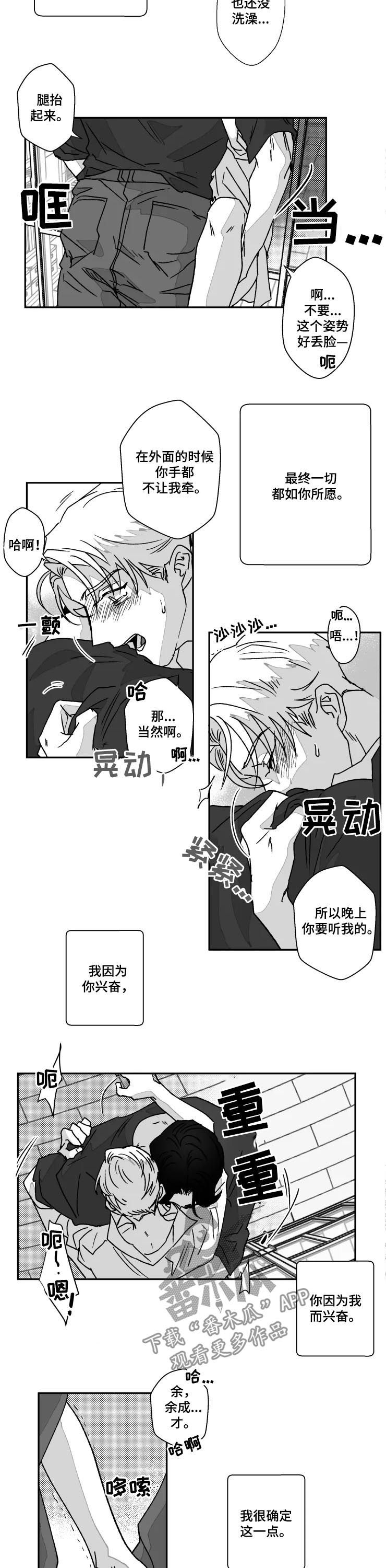 第60章：接受任性5