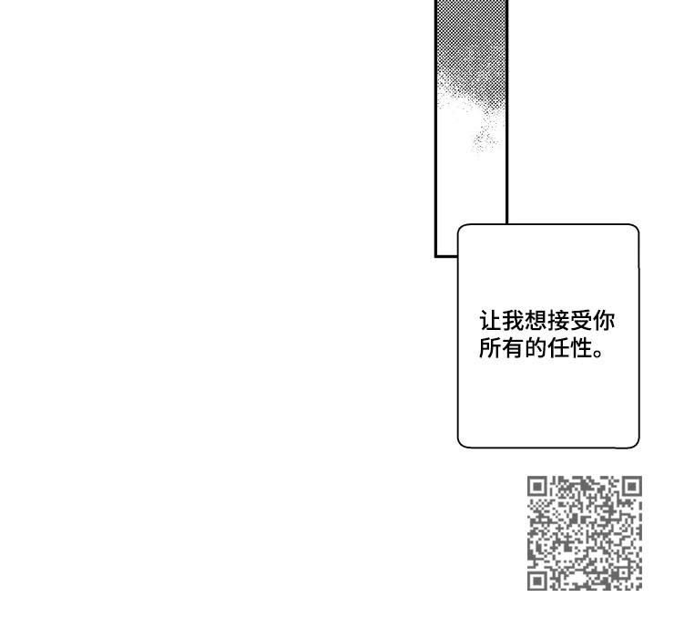 第60章：接受任性7