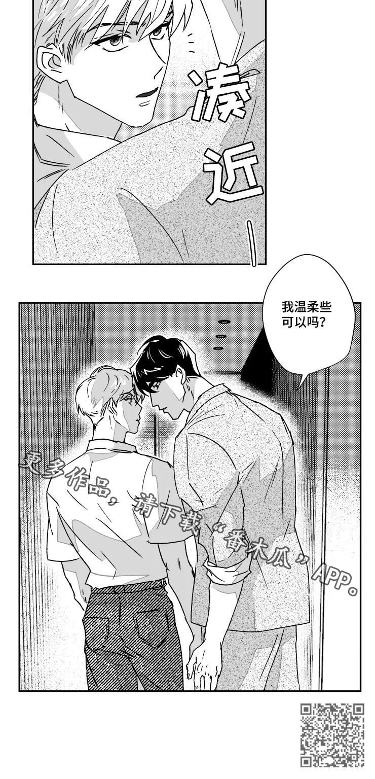 第51章：温柔些可以吗7