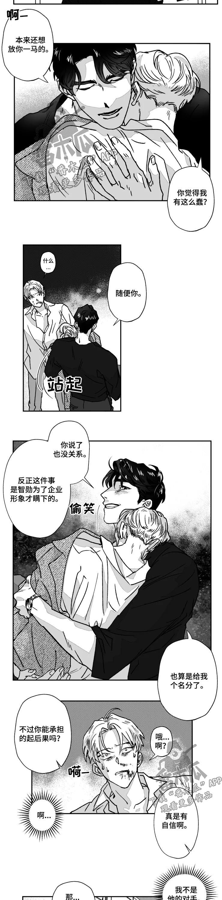 第65章：反被咬一口4