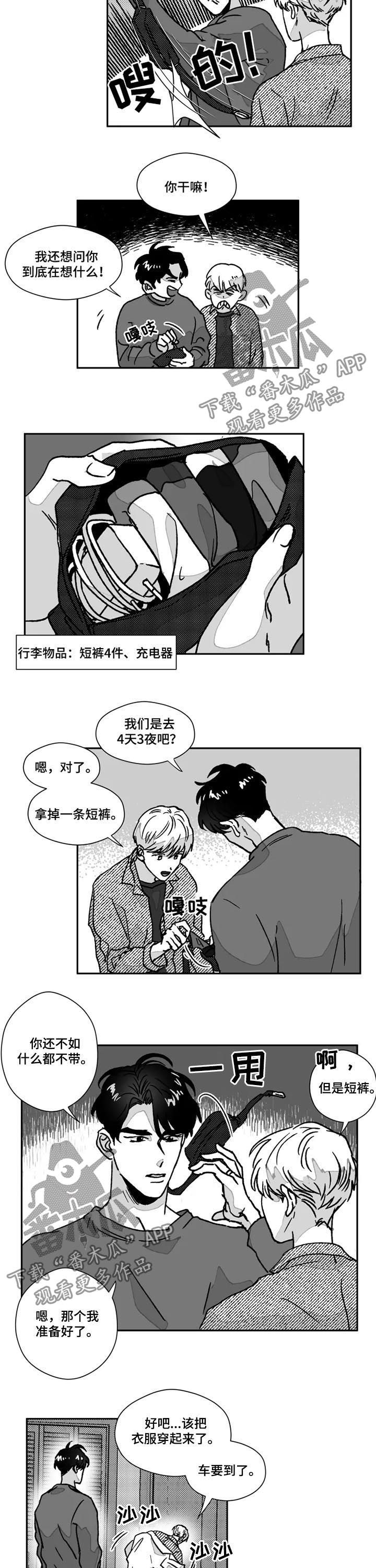 第73章：第一次旅行5