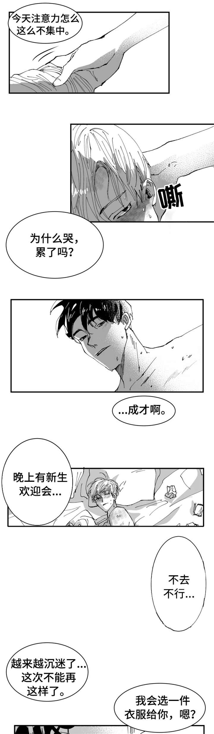第1章：是你3