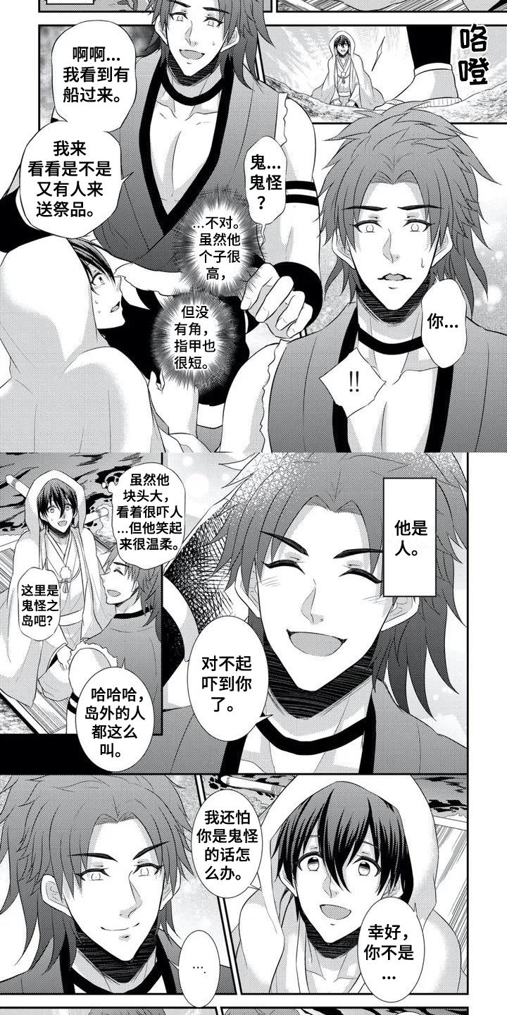 第1章：祭品1