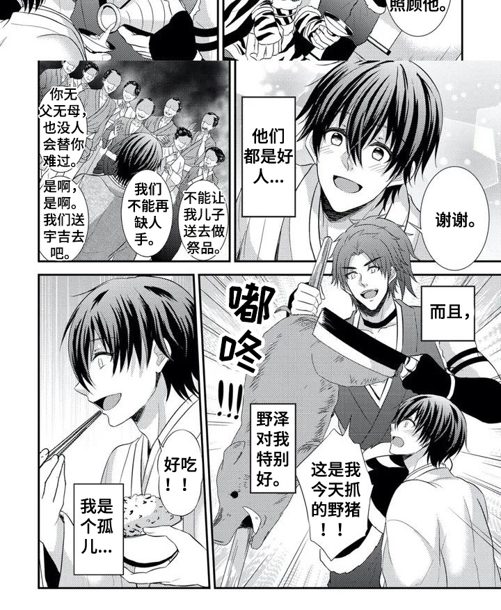 第1章：祭品5