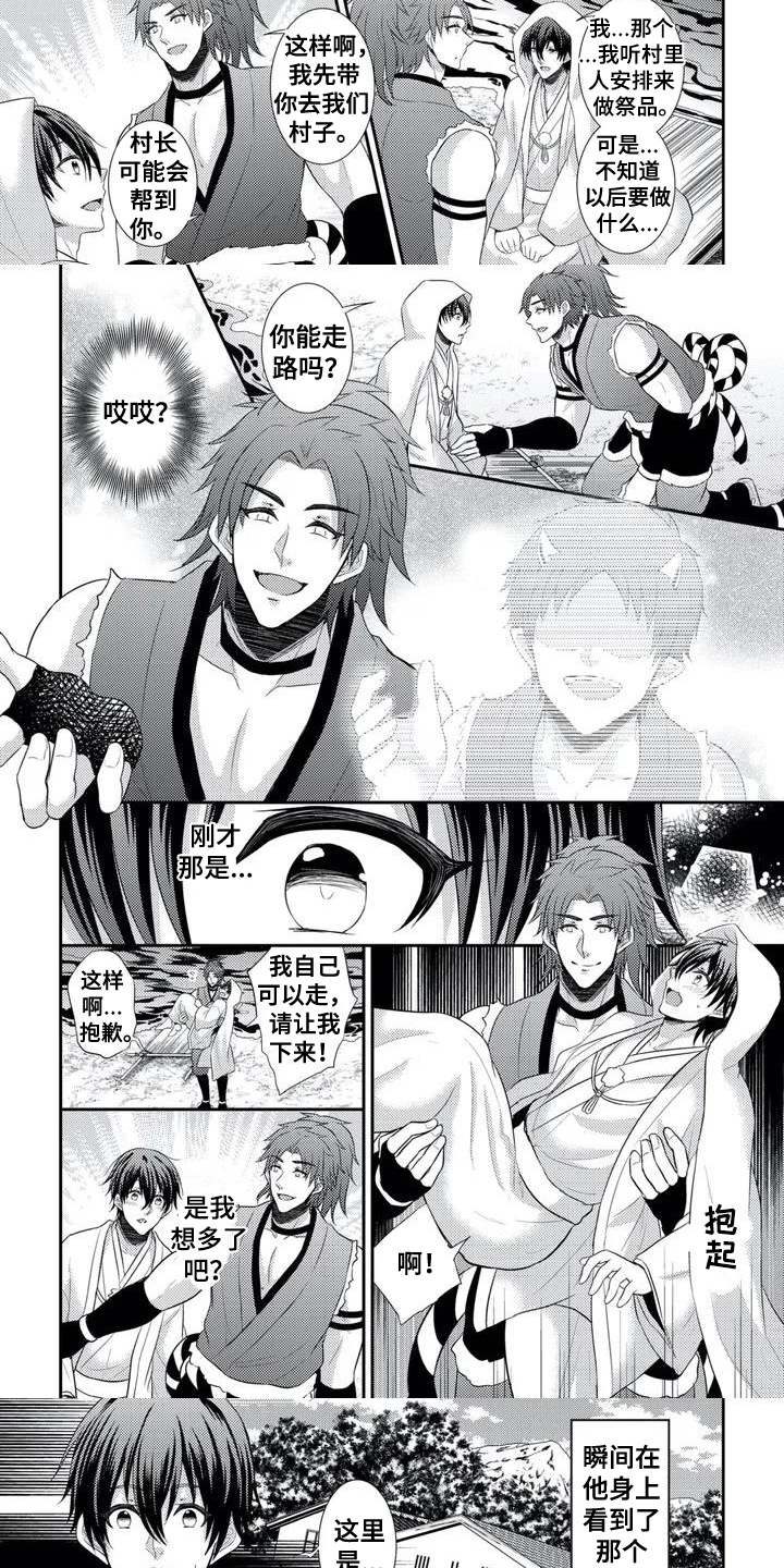 第1章：祭品2