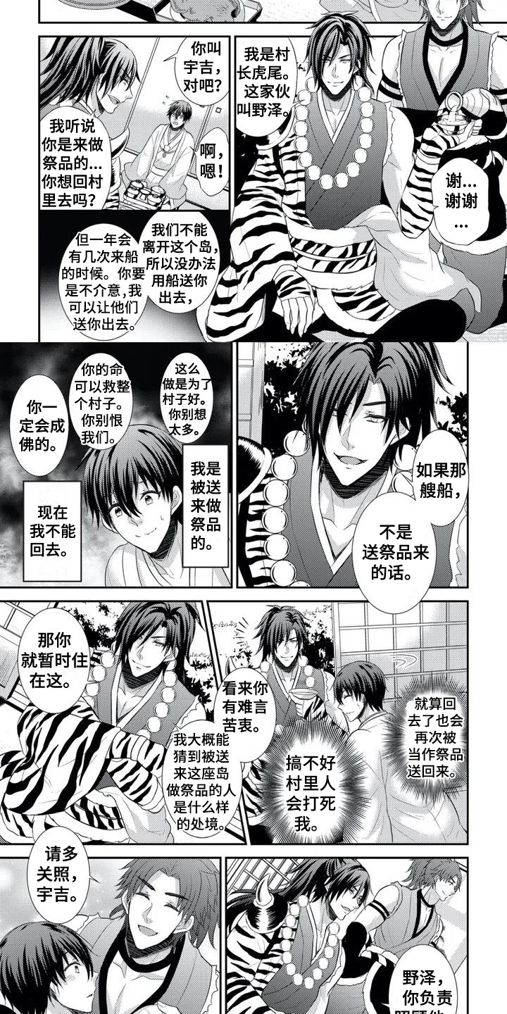 第1章：祭品4