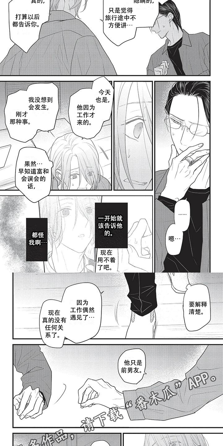 第24章：闹别扭3