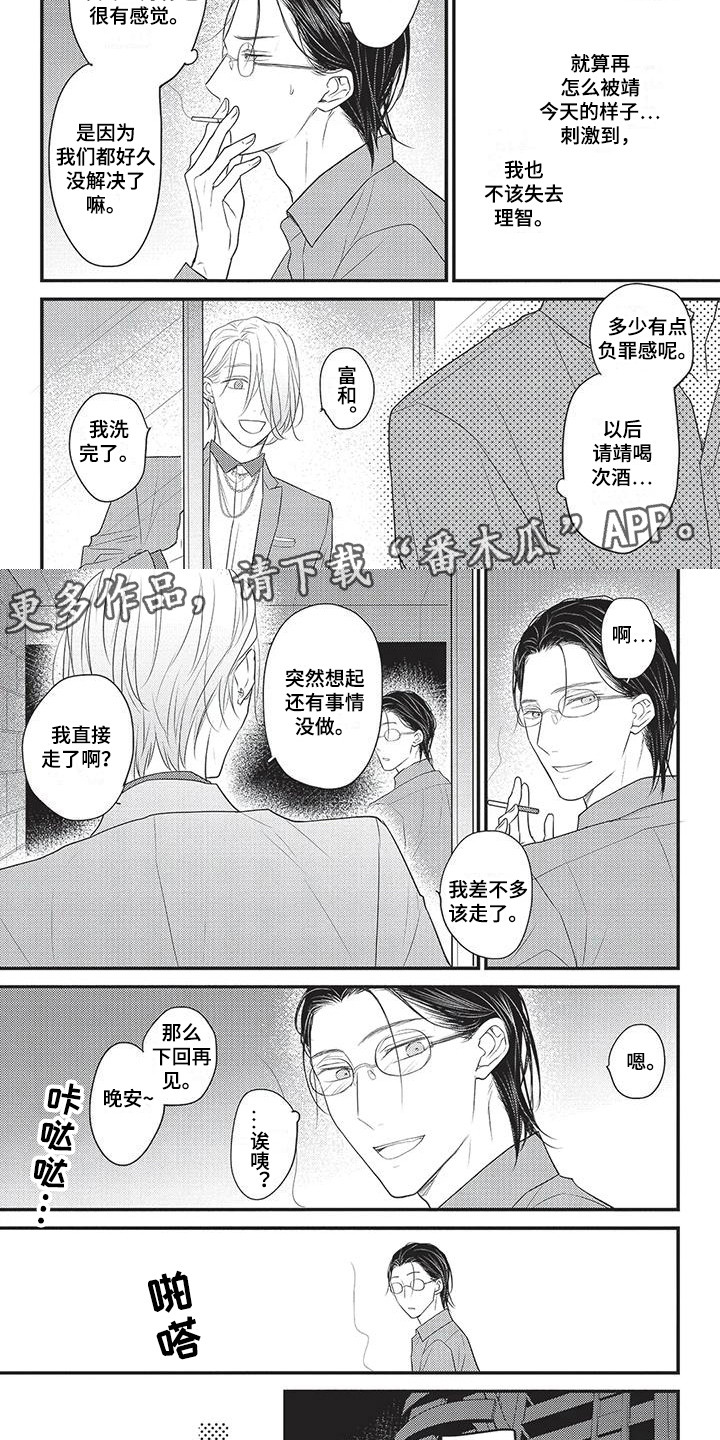 第11章：很在意 3