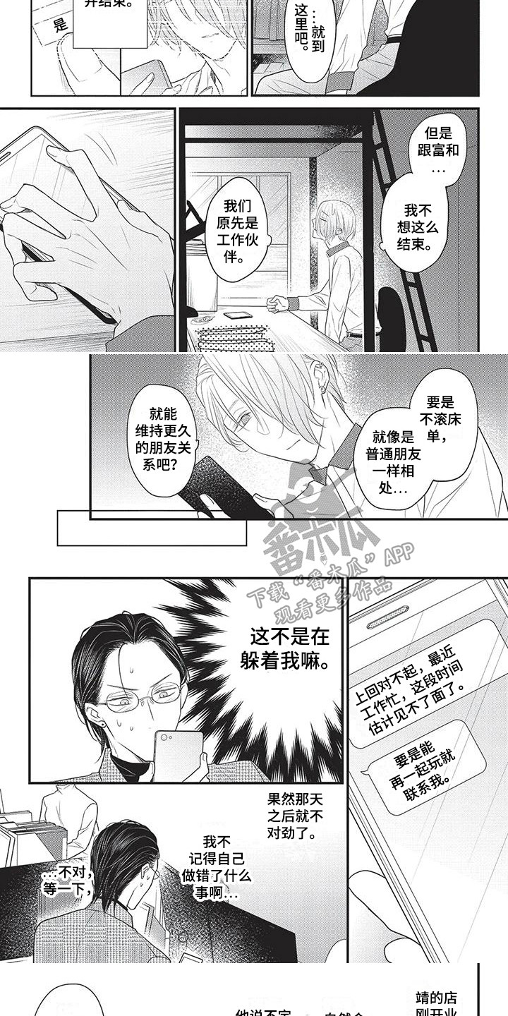 第11章：很在意 5