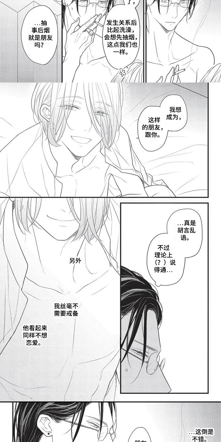 第3章：成为朋友 7