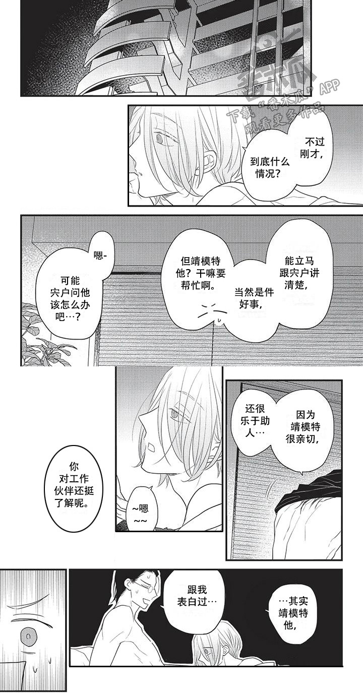 第28章：道歉 6