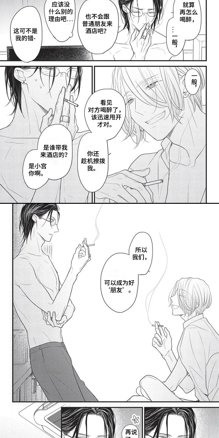 第3章：成为朋友 6