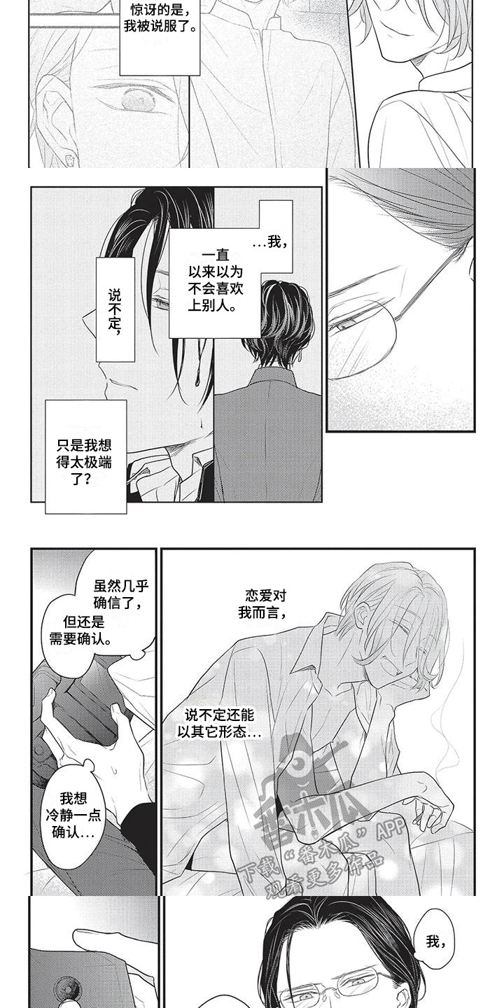 第13章：被说服2