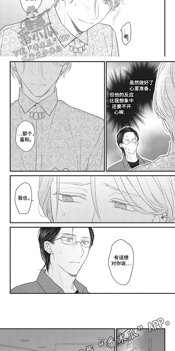 第14章：心意 3