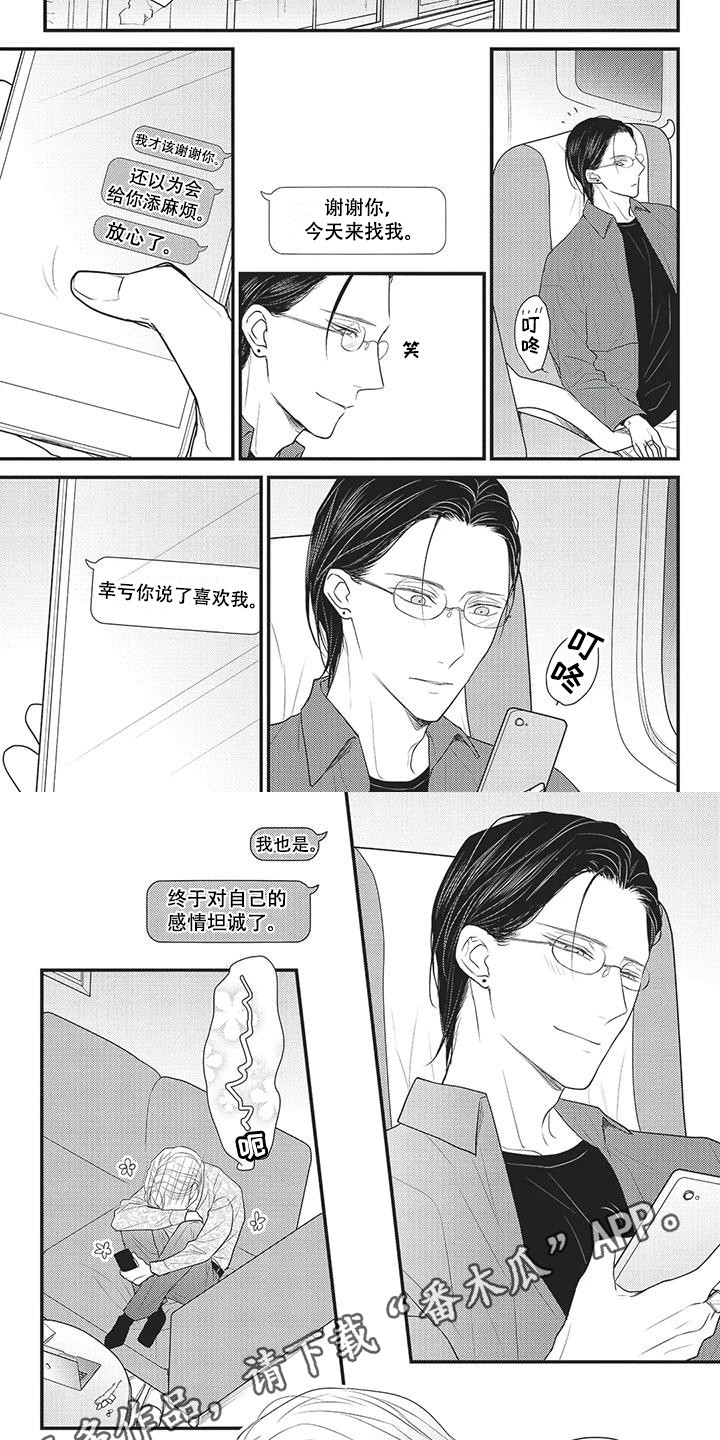 第16章：坦诚3