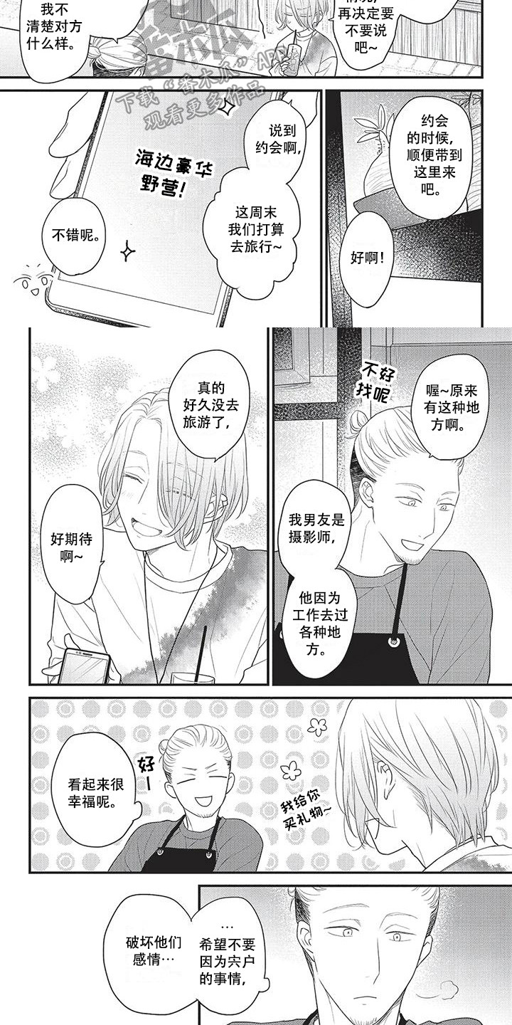 第20章：输给他了3