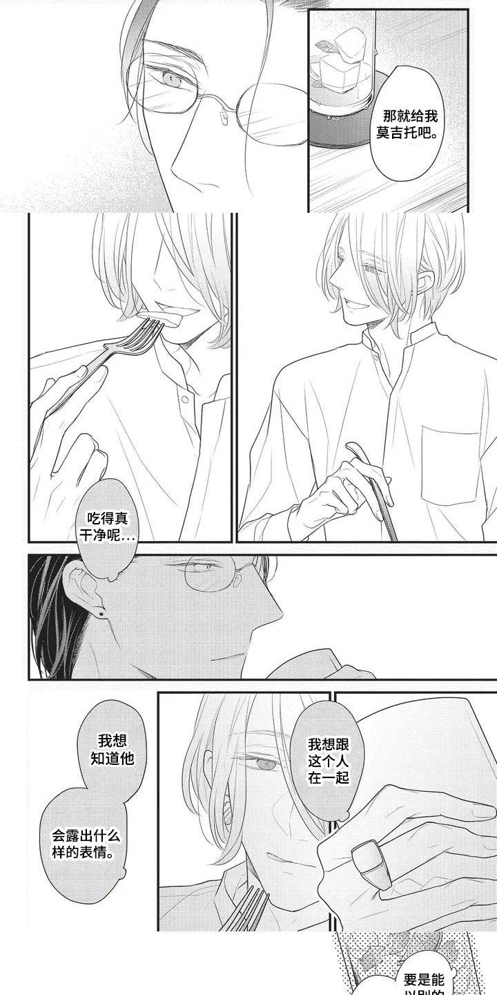 第2章：合得来3