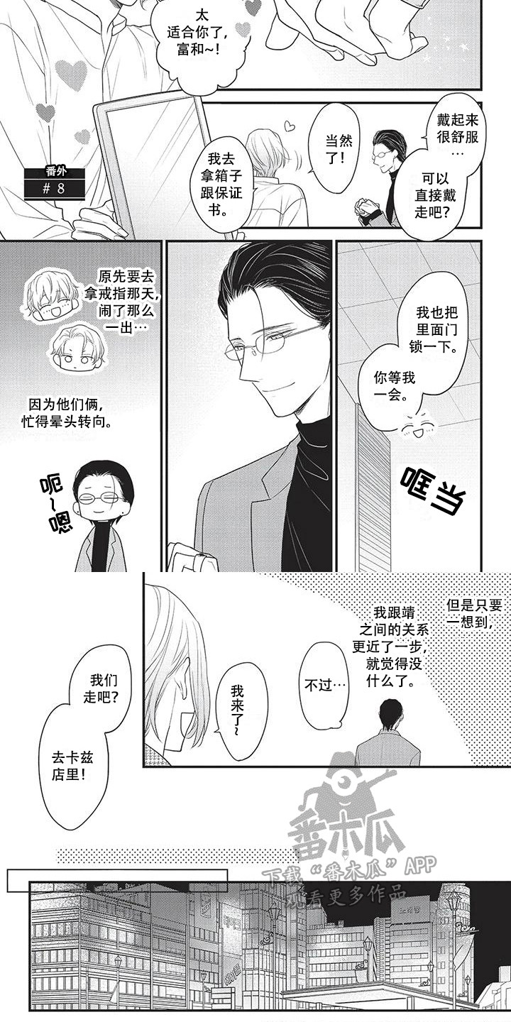 第30章：人以类聚 2