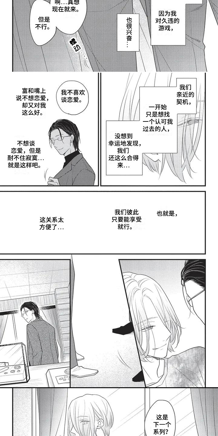 第5章：触动心扉 2