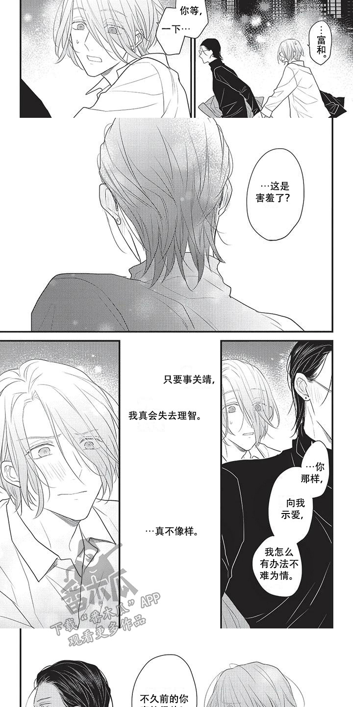 第28章：道歉 2