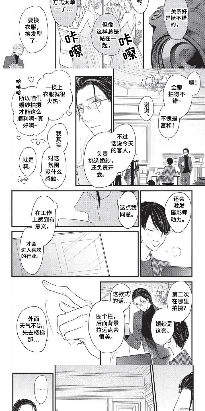 第1章：初次见面2