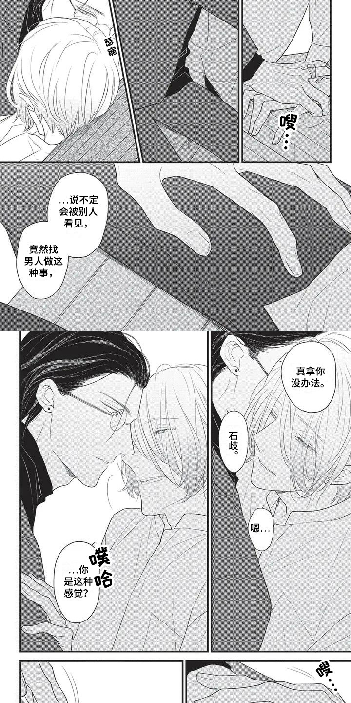 第3章：成为朋友 2