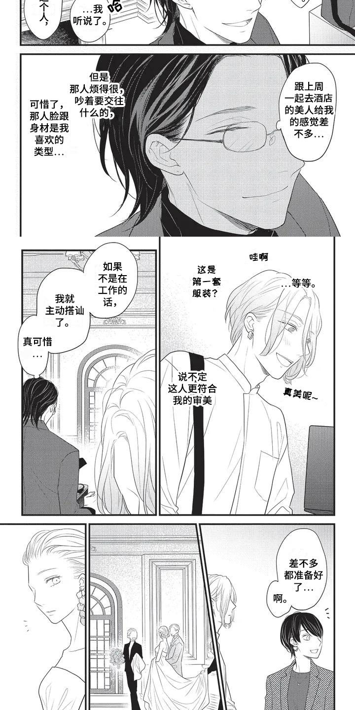 第1章：初次见面4
