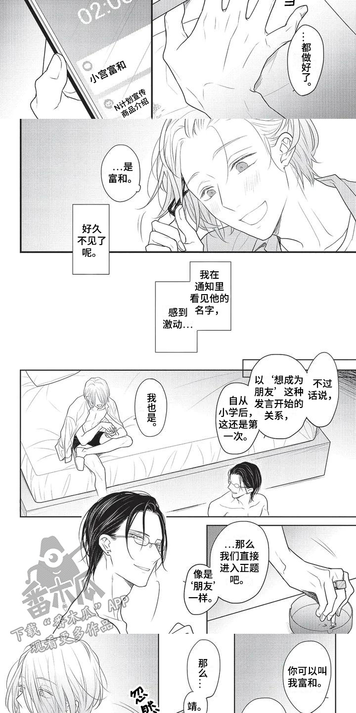 第4章：很期待2