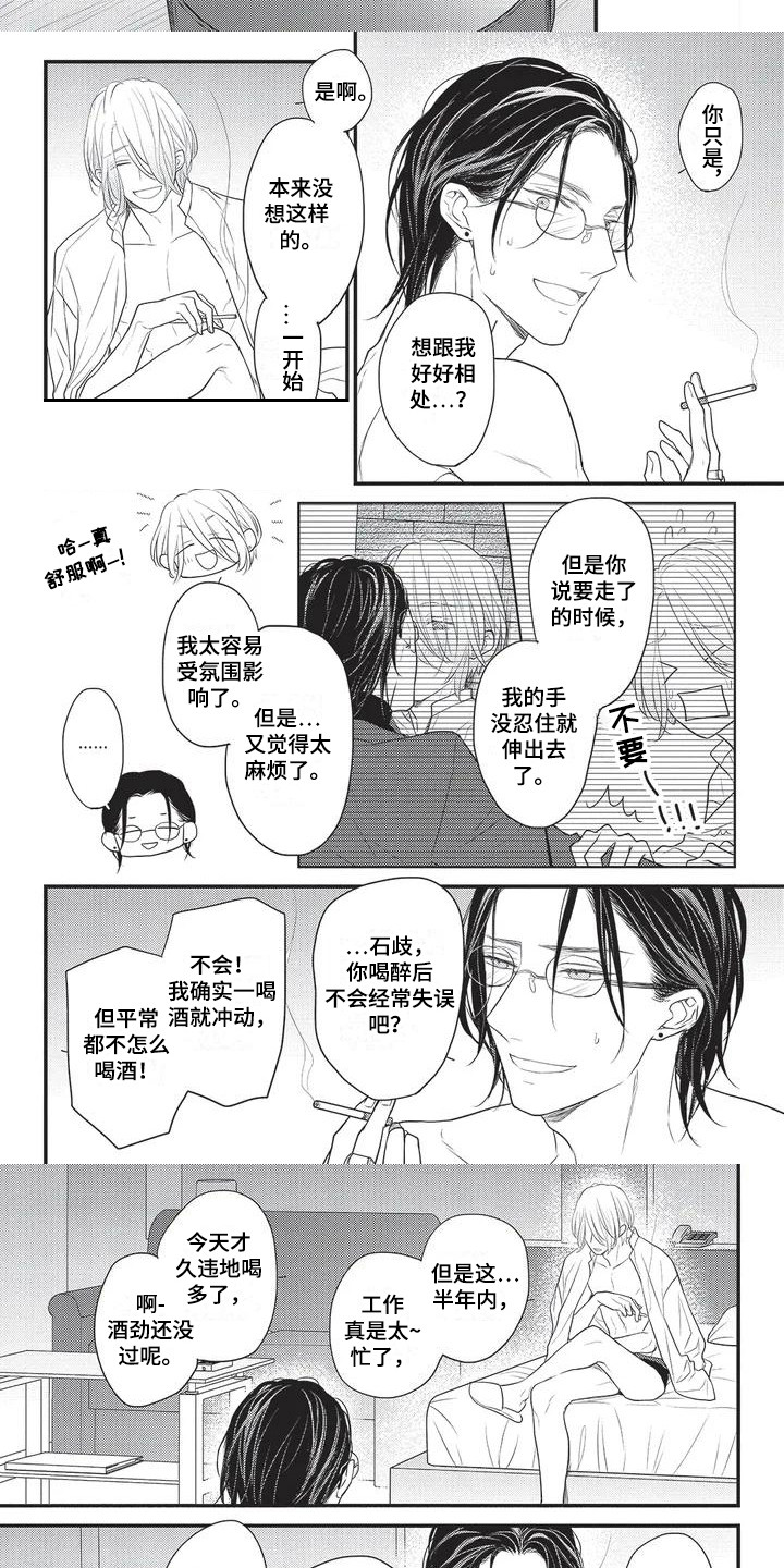 第3章：成为朋友 5