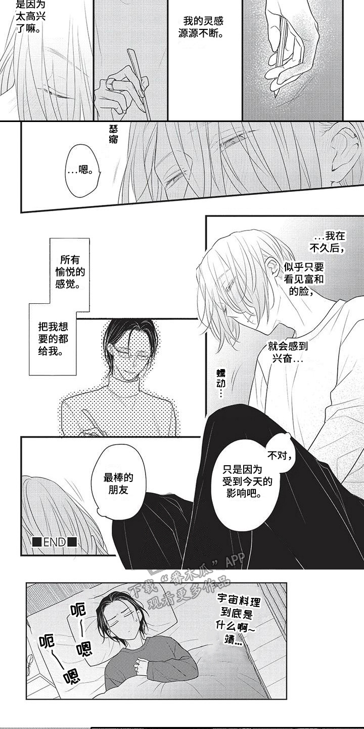 第8章：灵感2