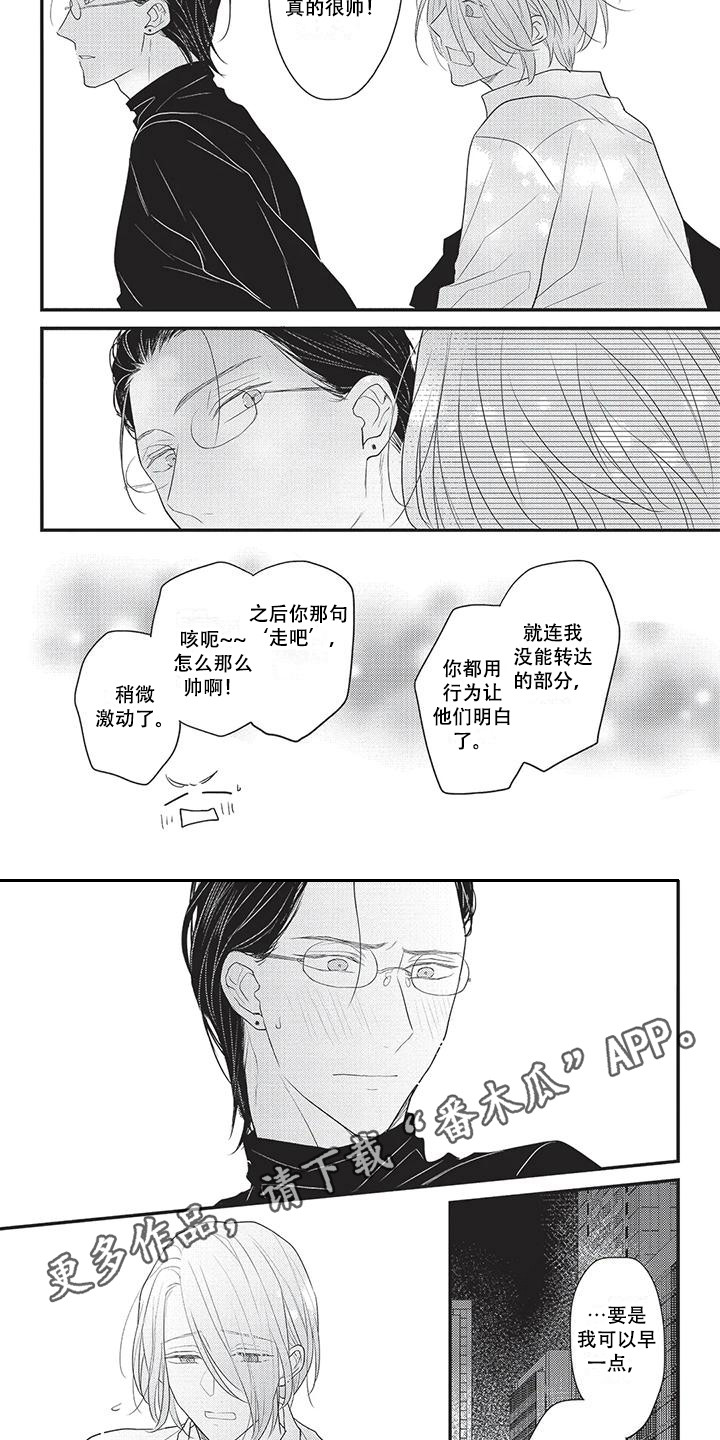 第28章：道歉 3