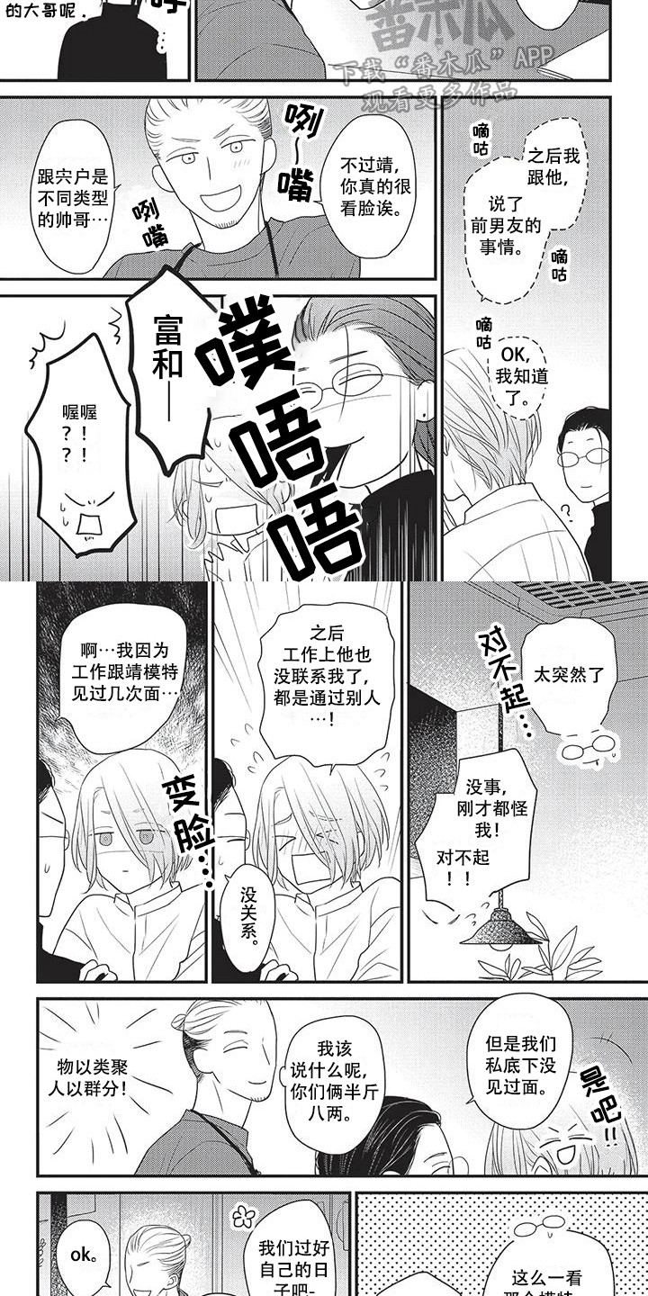 第30章：人以类聚 5