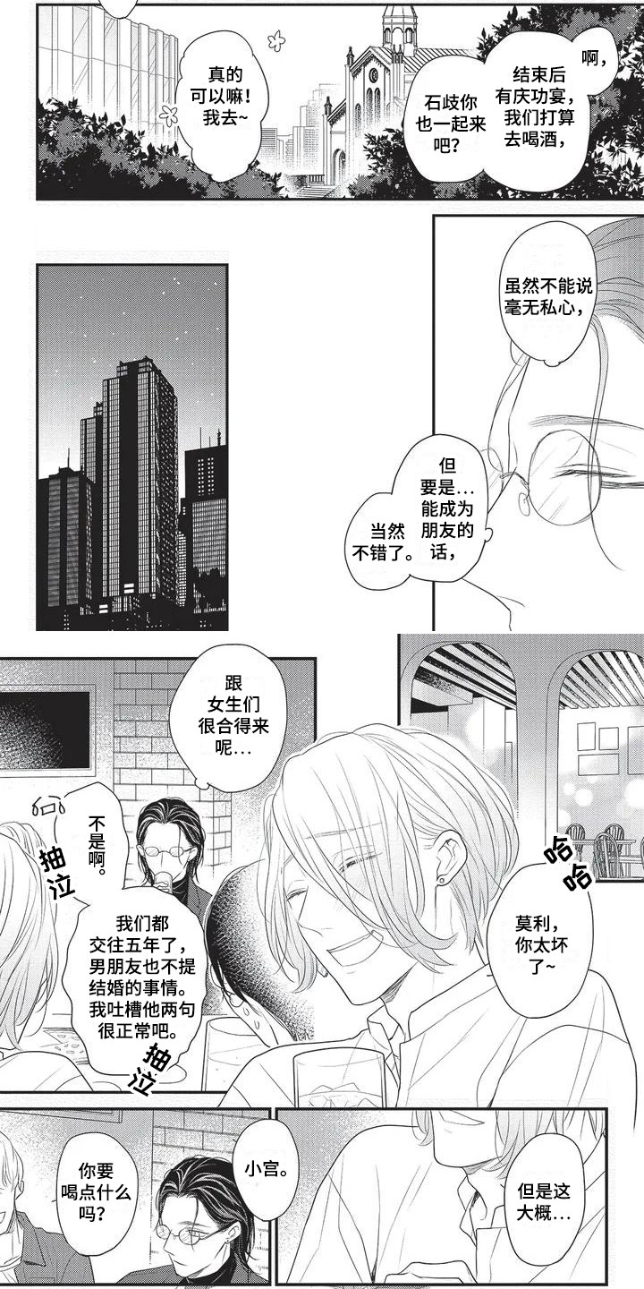 第2章：合得来2