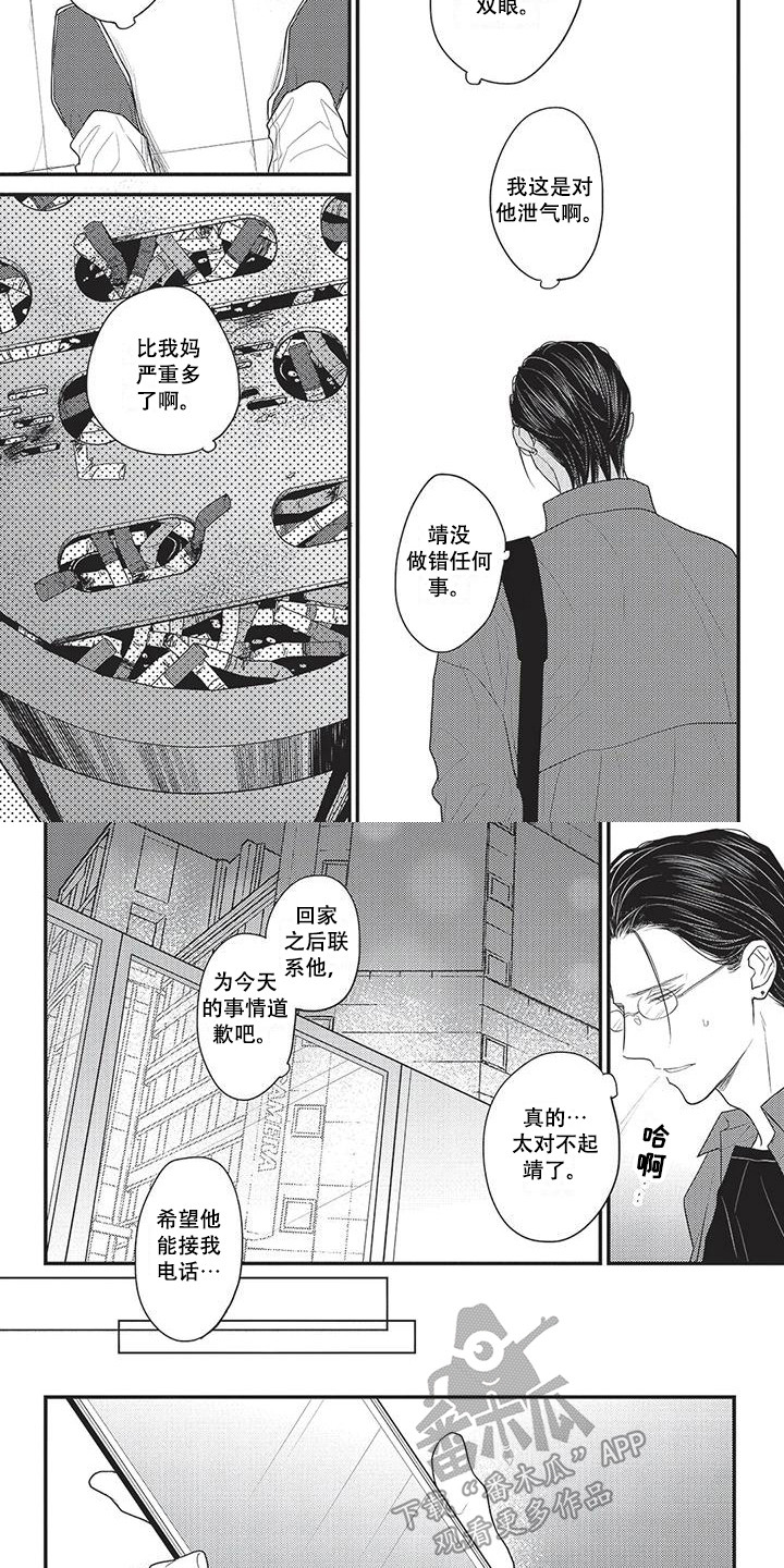 第25章：手滑2