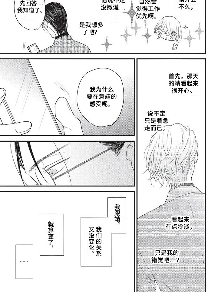 第11章：很在意 6