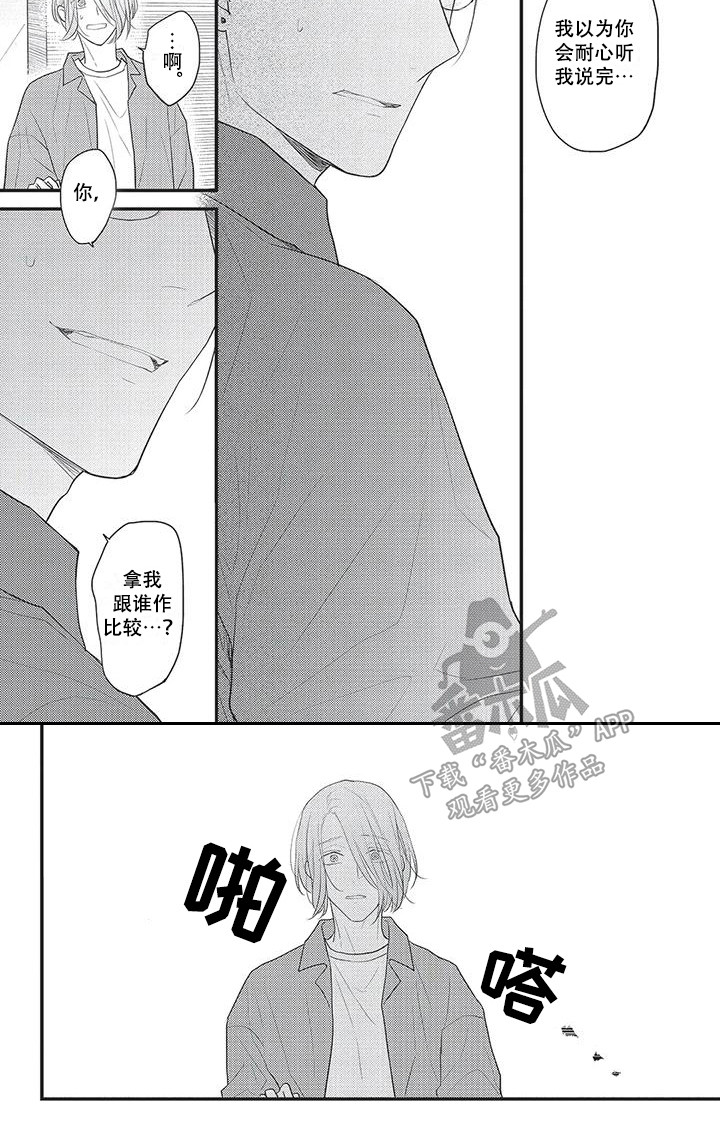 第24章：闹别扭6