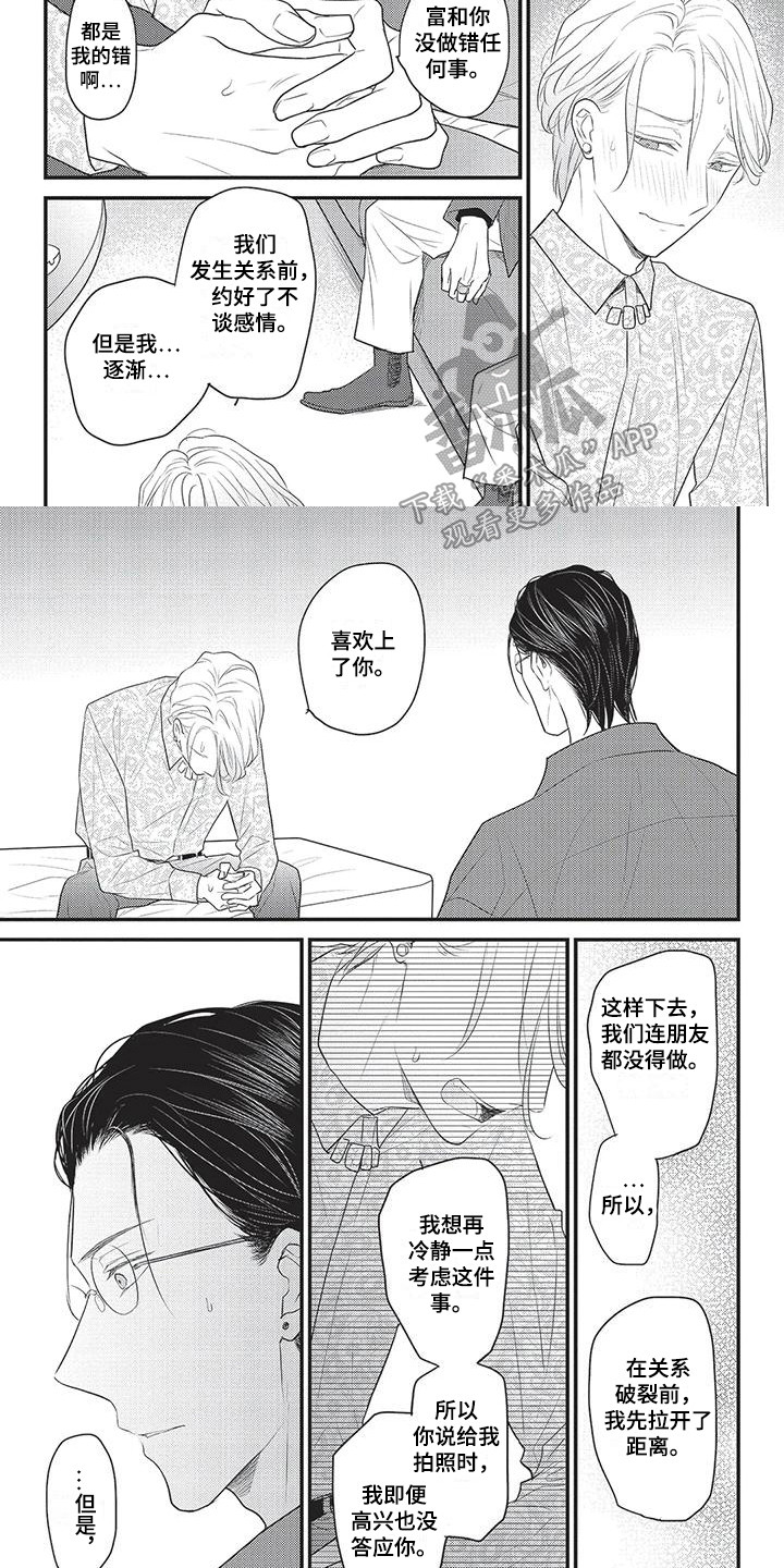 第14章：心意 5