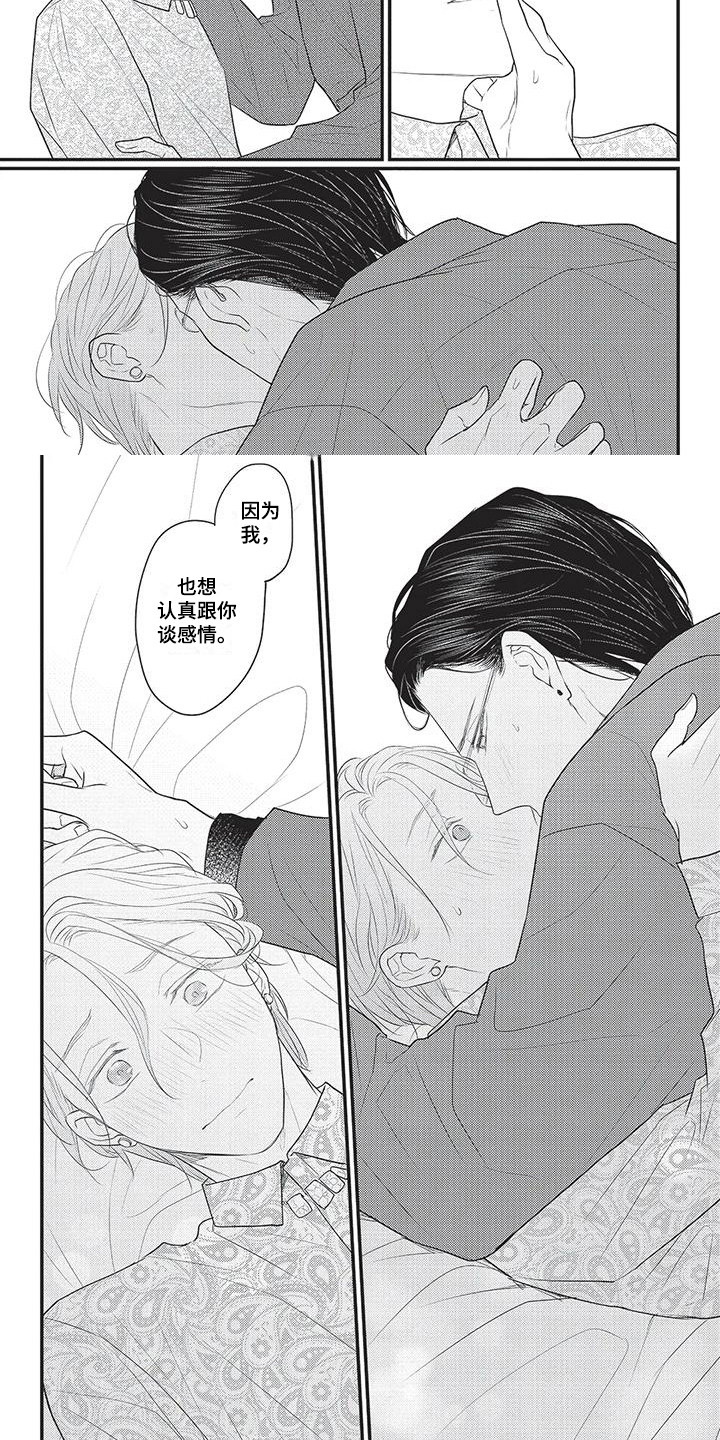 第14章：心意 7