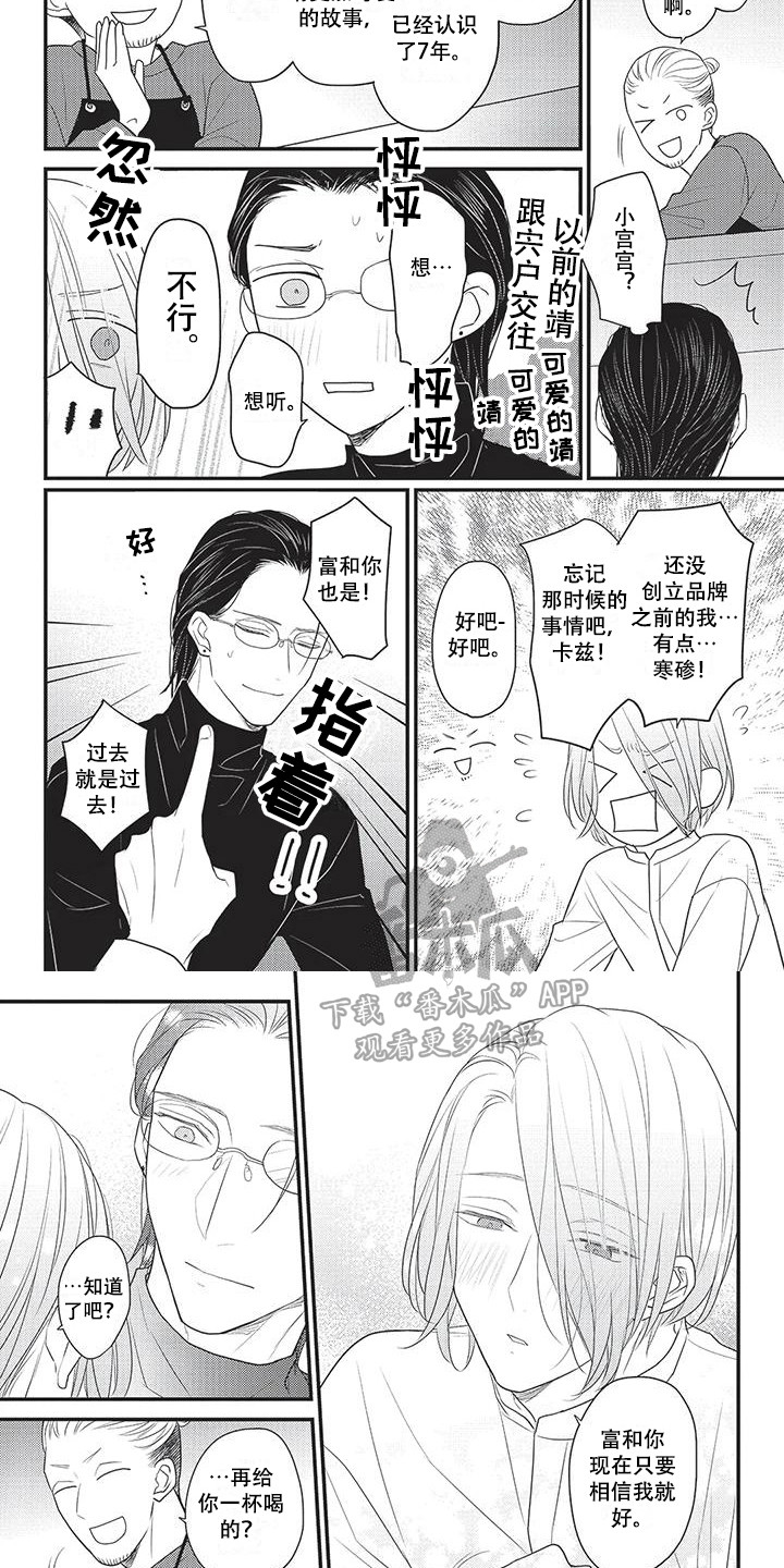 第30章：人以类聚 7