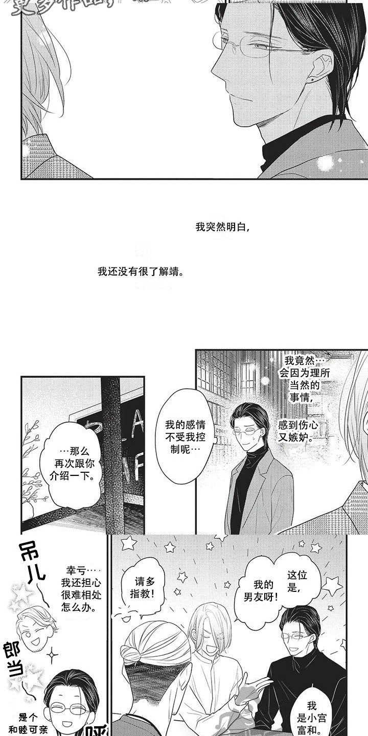 第30章：人以类聚 4