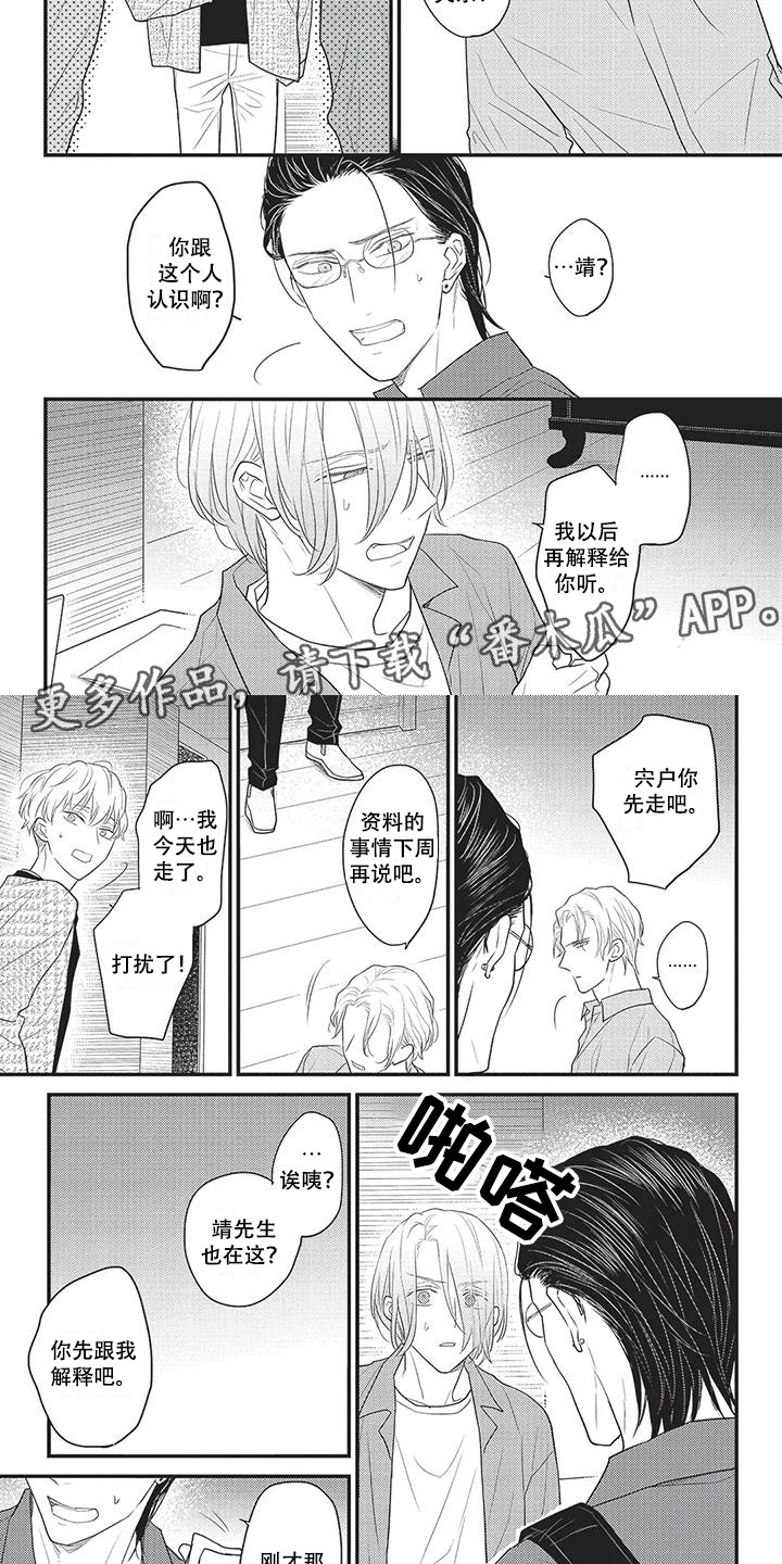 第24章：闹别扭1