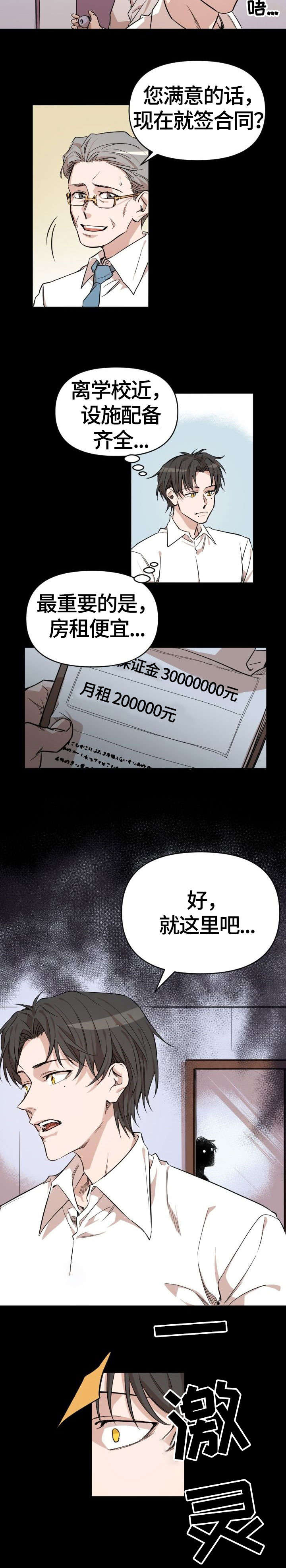 第1章：租客8