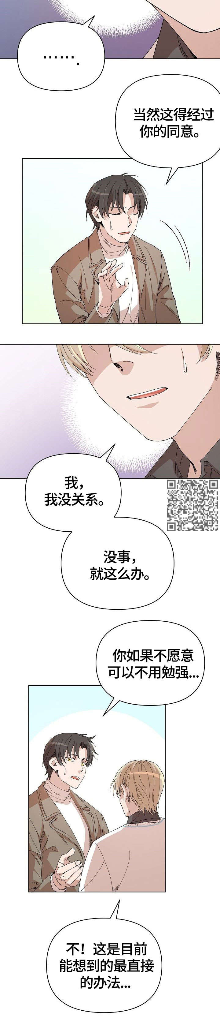 第22章：传言6